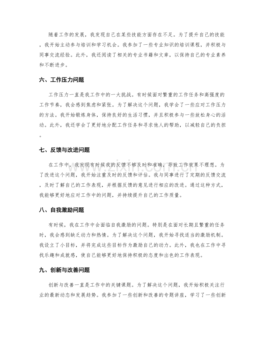 工作总结中的重要问题分析与解决方案.docx_第2页