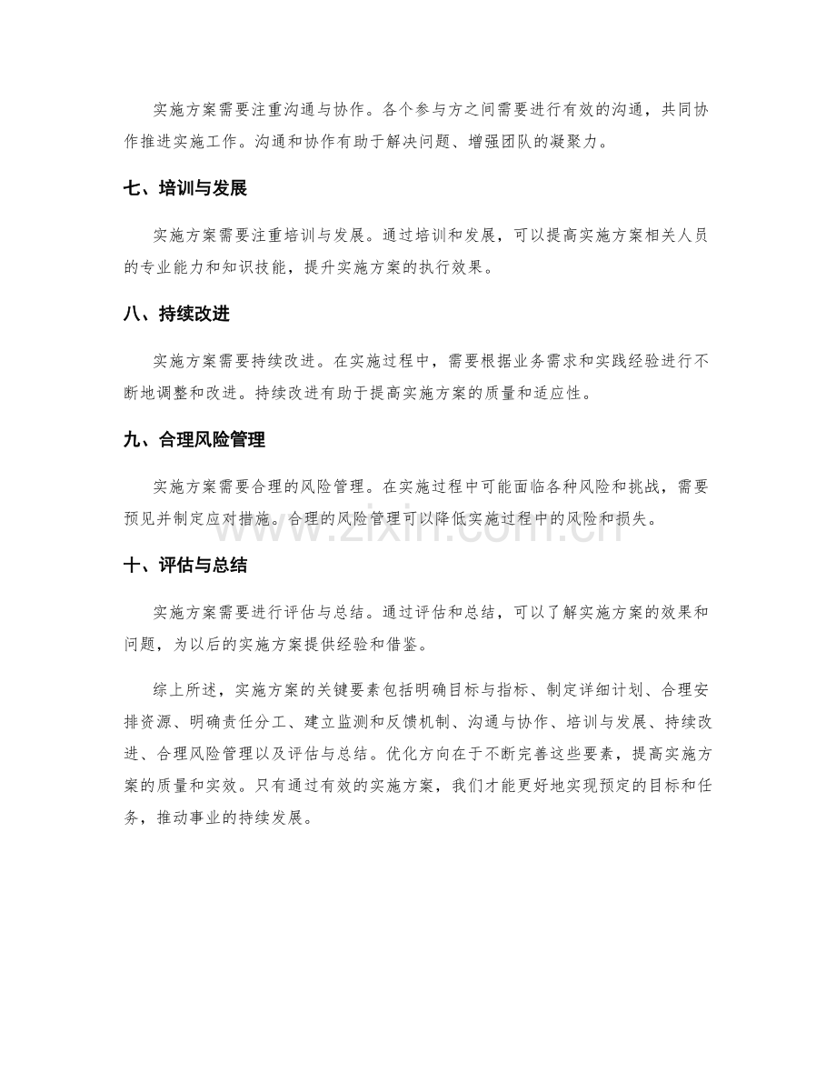 实施方案的关键要素与优化方向.docx_第2页