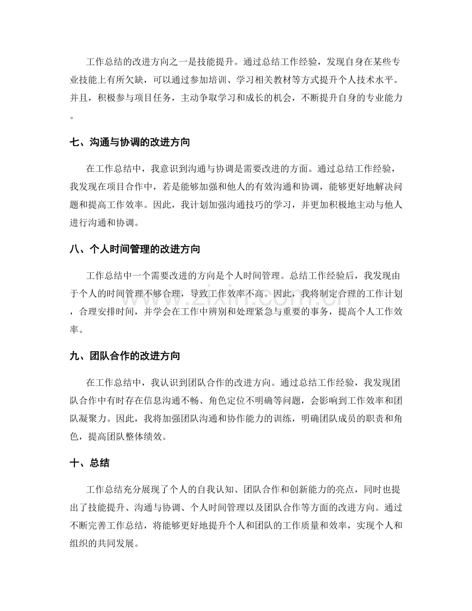 全面工作总结的亮点与改进方向分析.docx_第2页