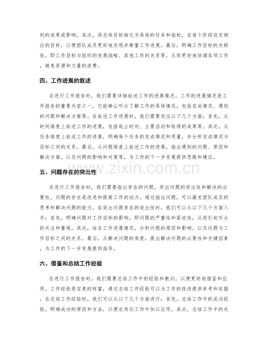 工作报告的信息梳理和结果汇报.docx_第2页