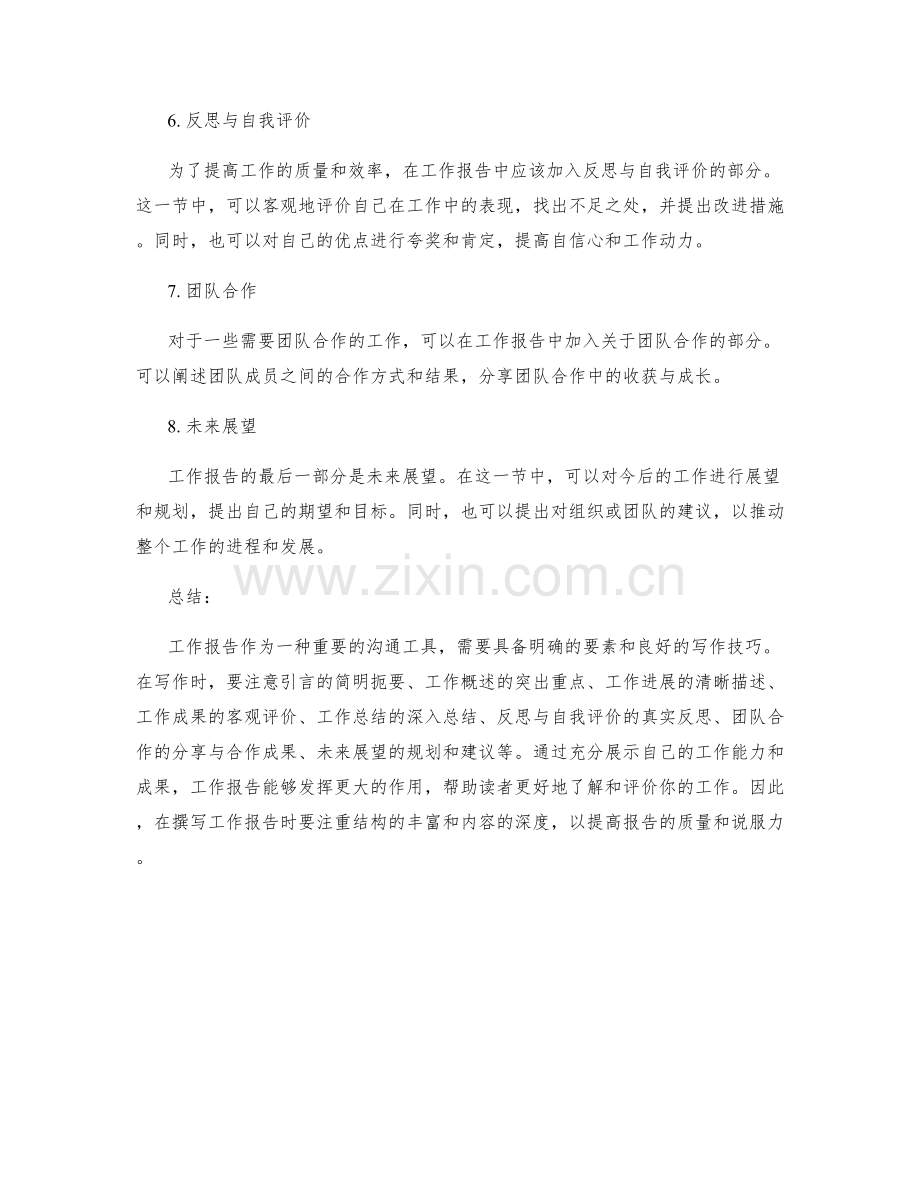 工作报告的要素和写作技巧.docx_第2页