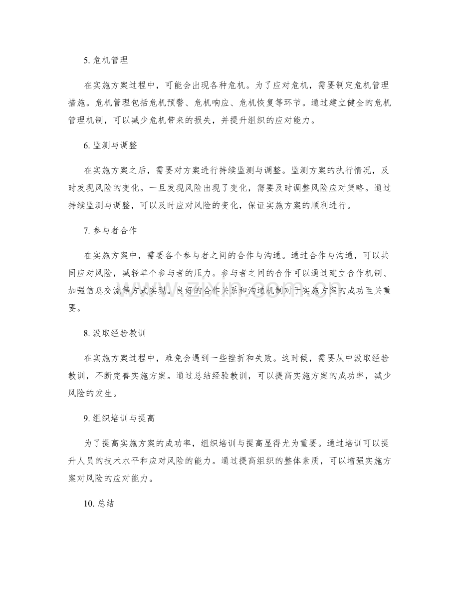 实施方案中的风险分析与解决策略.docx_第2页