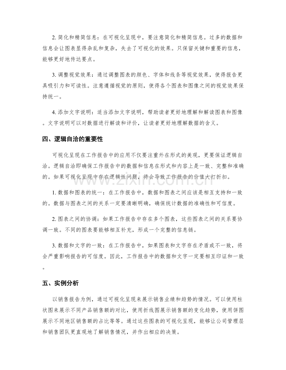 工作报告的可视化呈现与逻辑自洽.docx_第2页