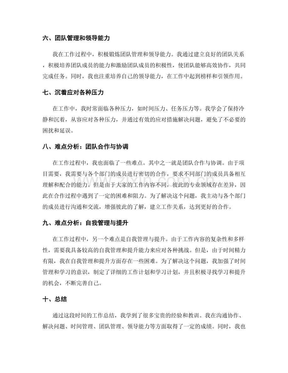 工作总结的亮点归纳与难点分析.docx_第2页