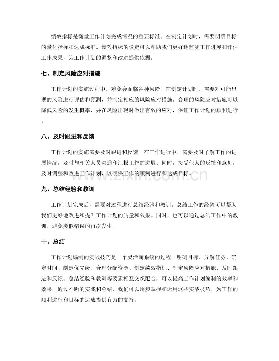 工作计划编制的实战技巧.docx_第2页