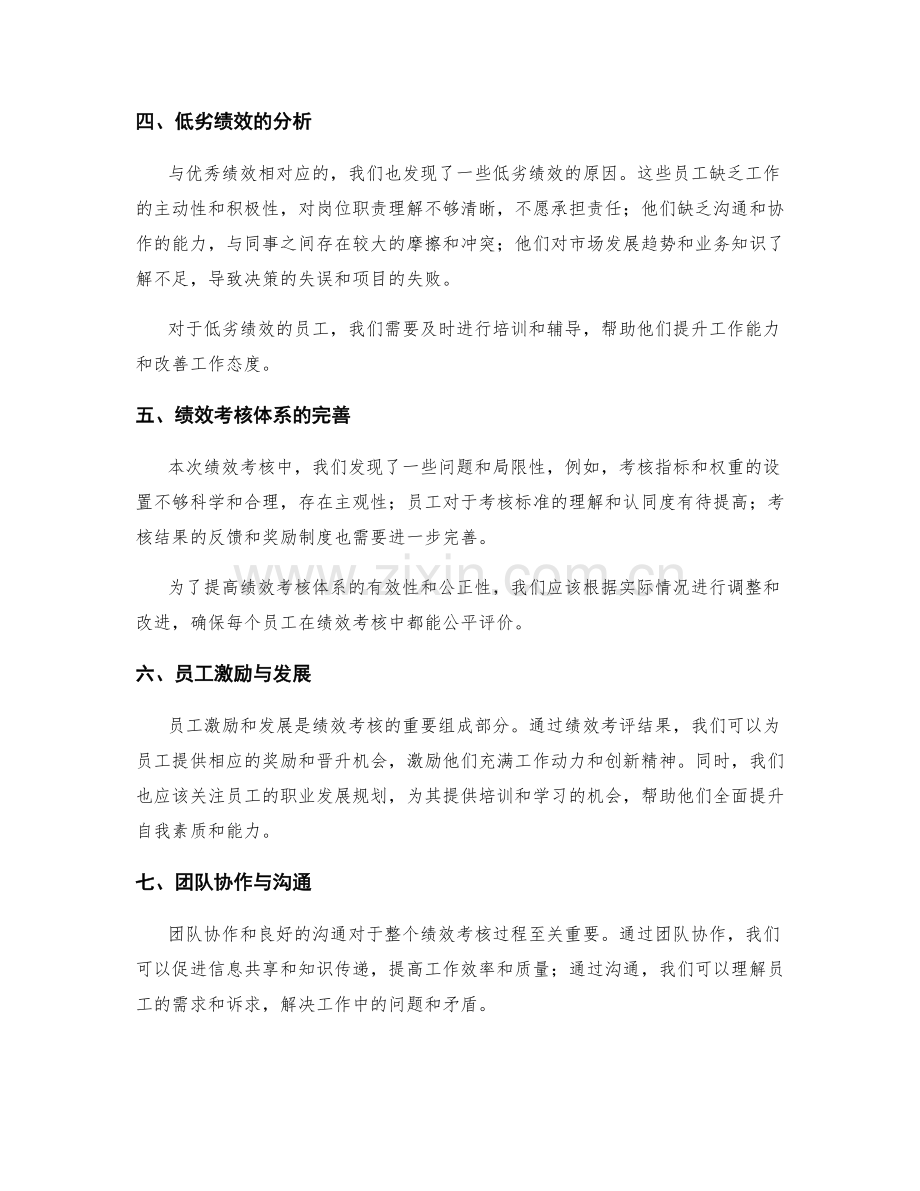 年终总结绩效考核总结.docx_第2页