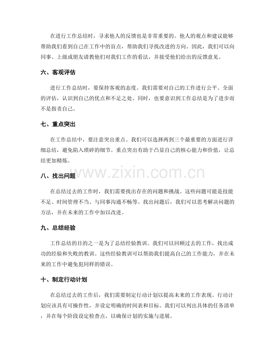 有效工作总结技巧.docx_第2页