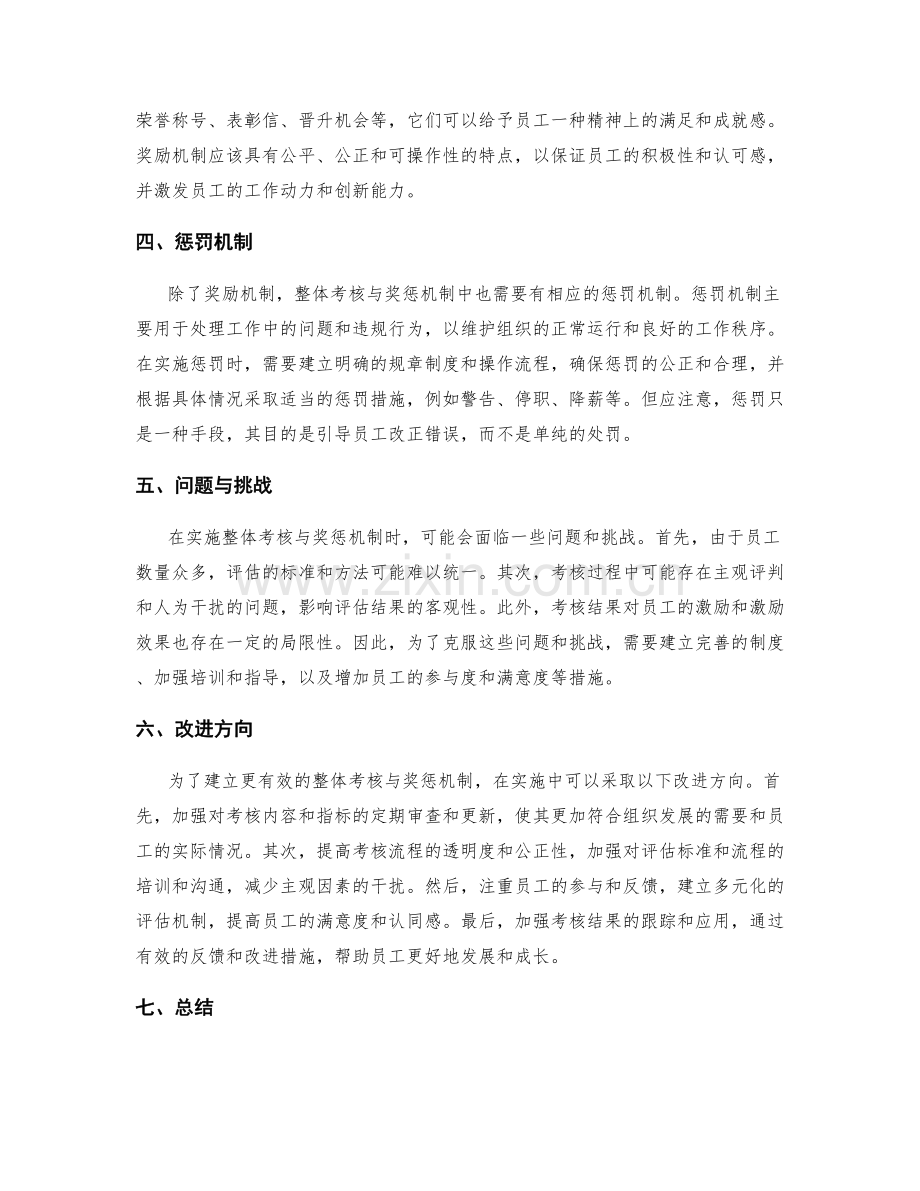 年终总结中的整体考核与奖惩机制.docx_第2页