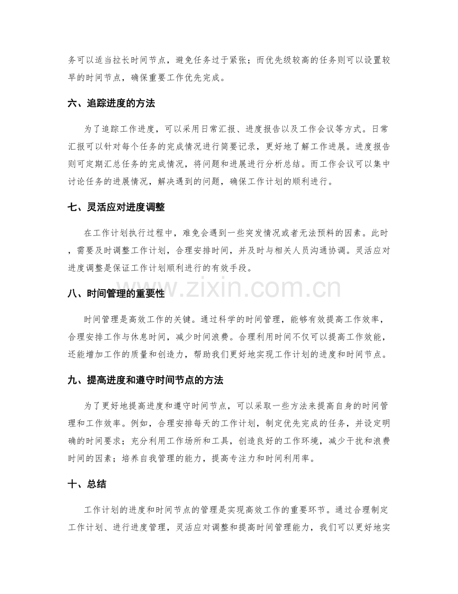 工作计划的进度和时间节点.docx_第2页