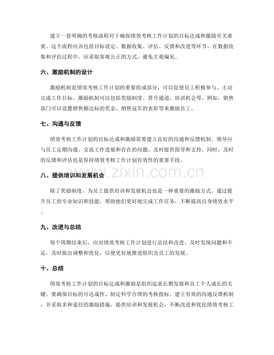 绩效考核工作计划的目标达成和激励.docx_第2页