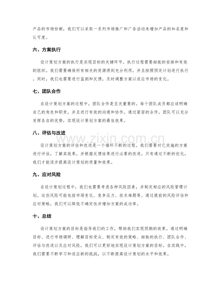 设计策划方案目标.docx_第2页