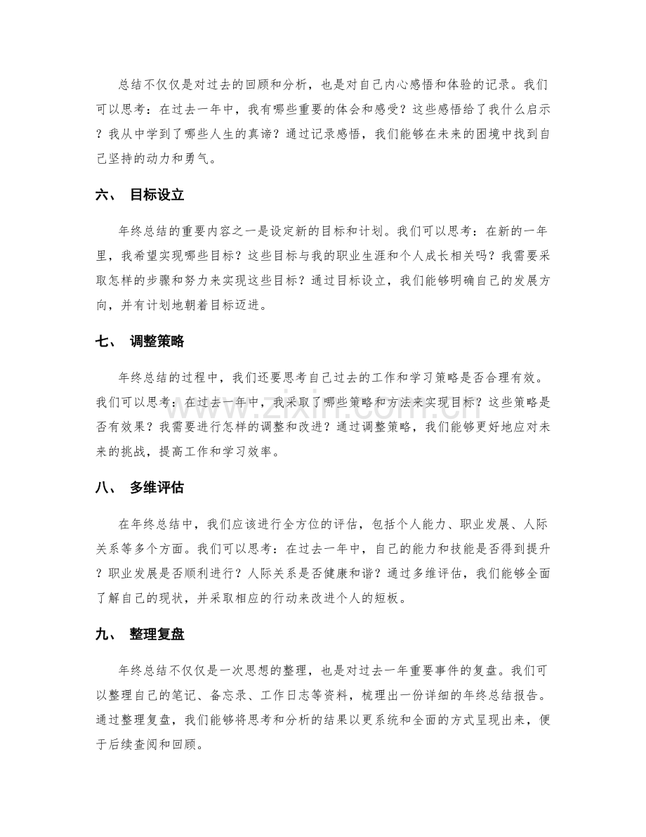 年终总结的核心内容与整理方式.docx_第2页