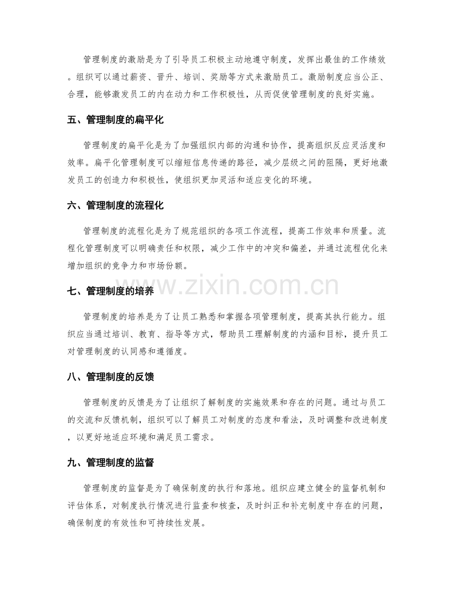 管理制度的持续改进和适应环境变化.docx_第2页