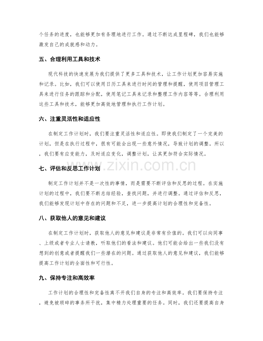 提高工作计划的合理性和完备性.docx_第2页