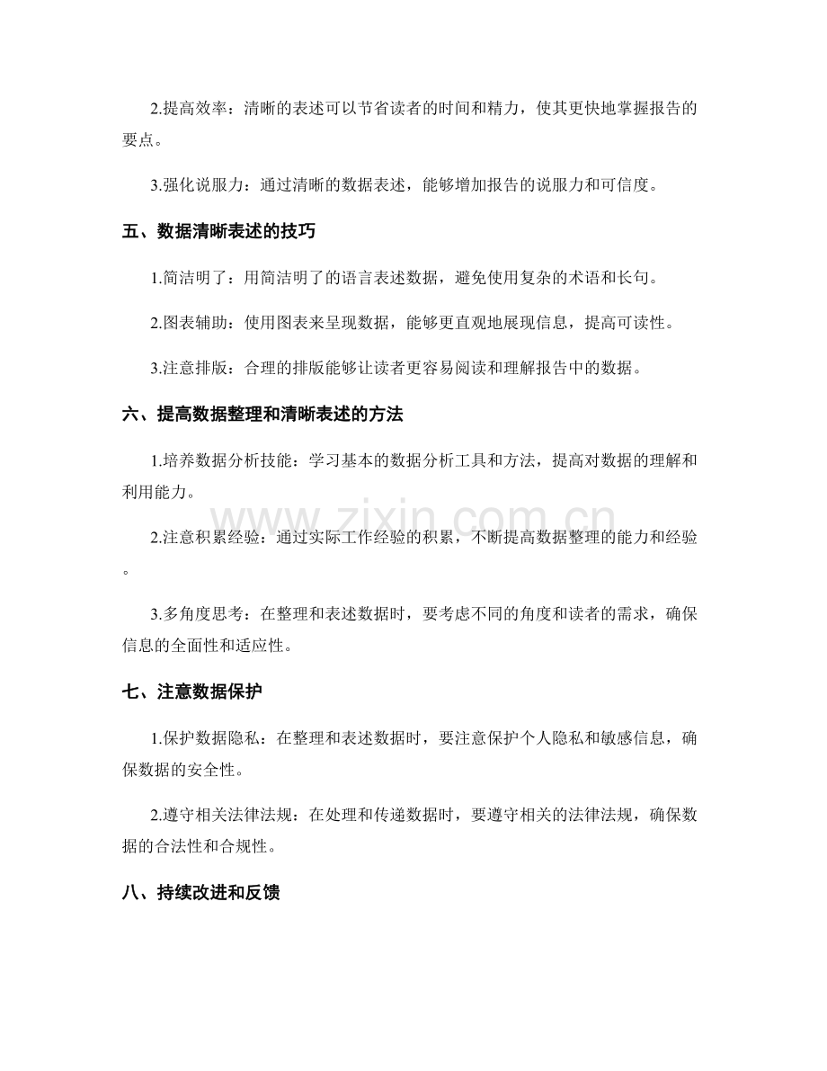 工作报告的数据整理与清晰表述.docx_第2页