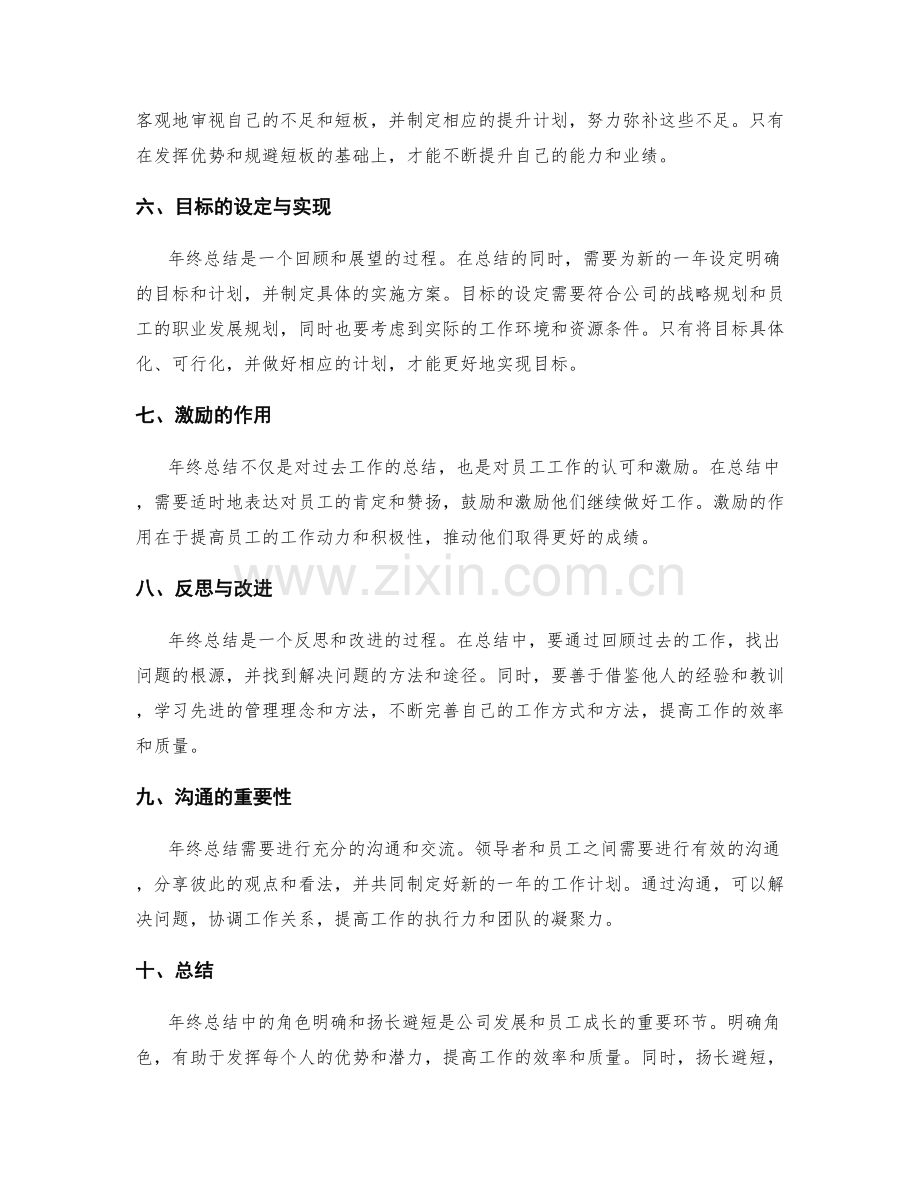 年终总结中的角色明确和扬长避短.docx_第2页