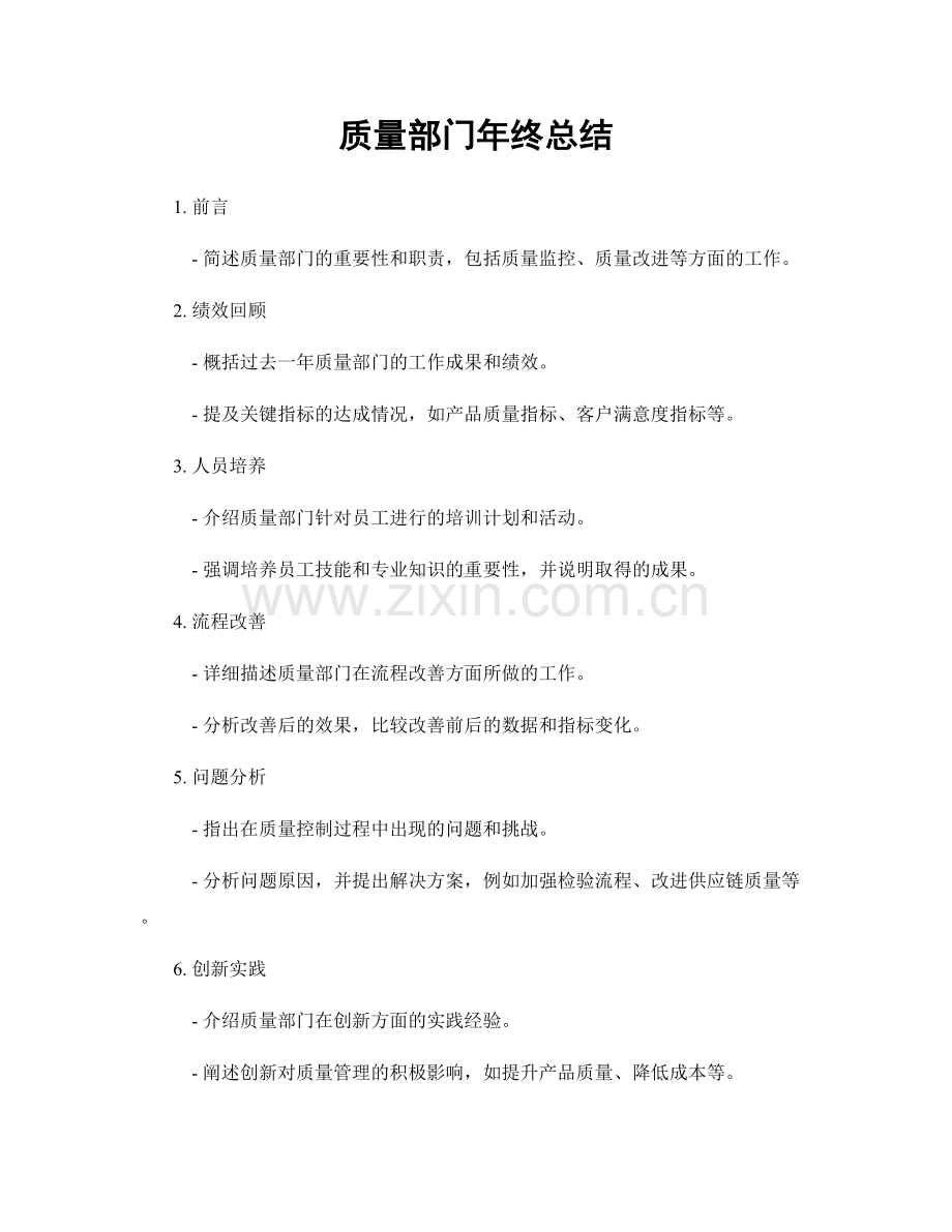 质量部门年终总结.docx_第1页