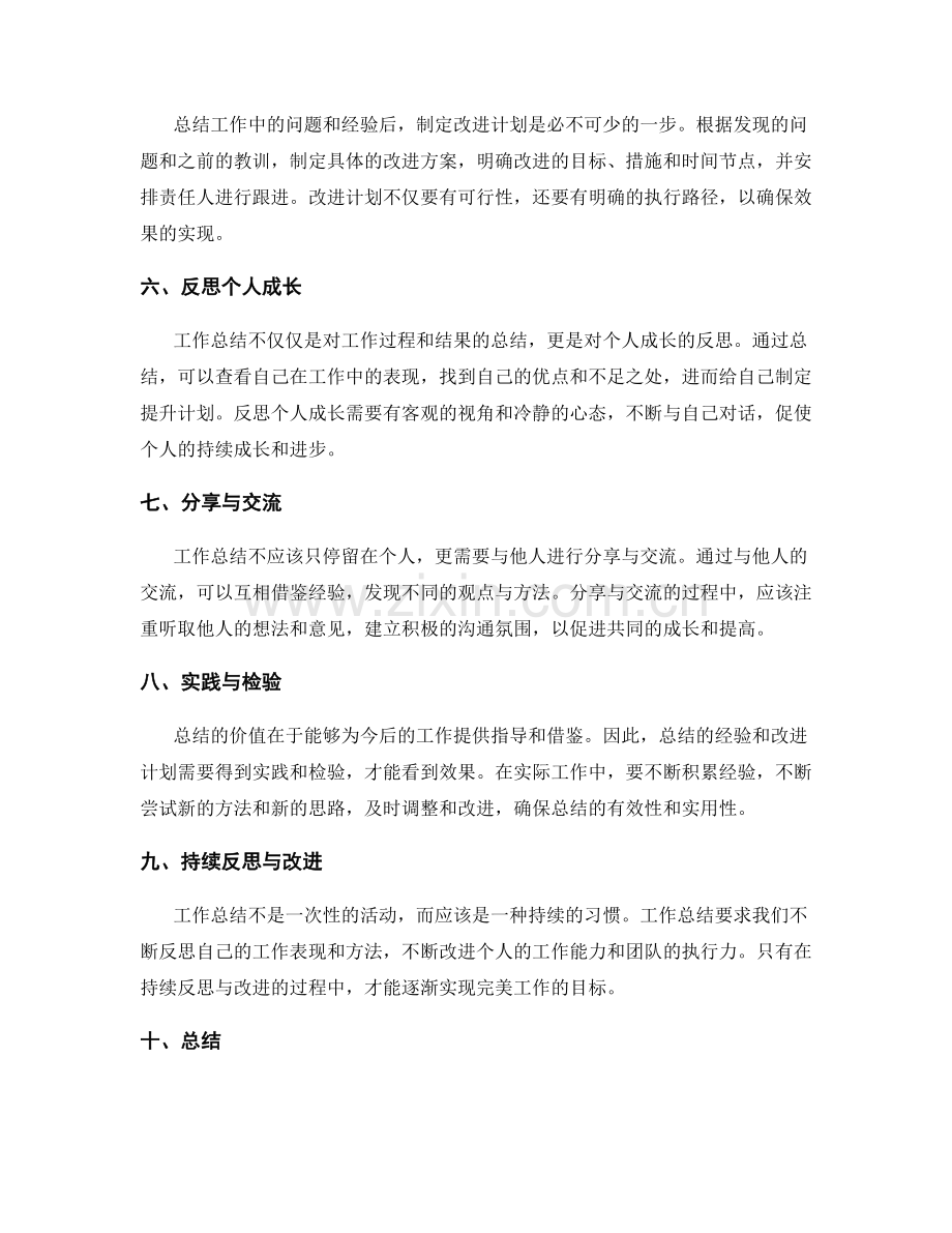 完美工作总结的实操技巧与经验分享.docx_第2页