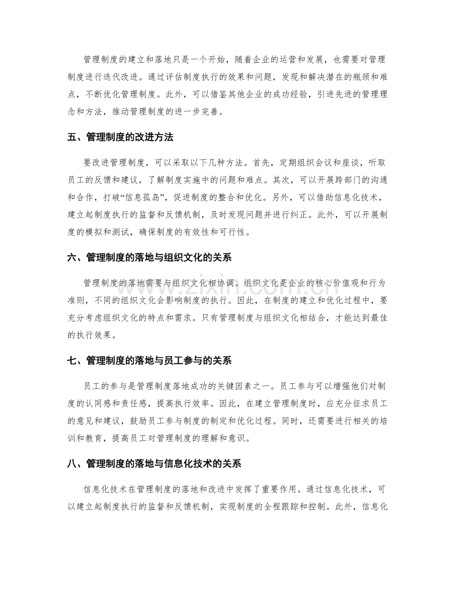 管理制度的落地落实与迭代改进.docx_第2页