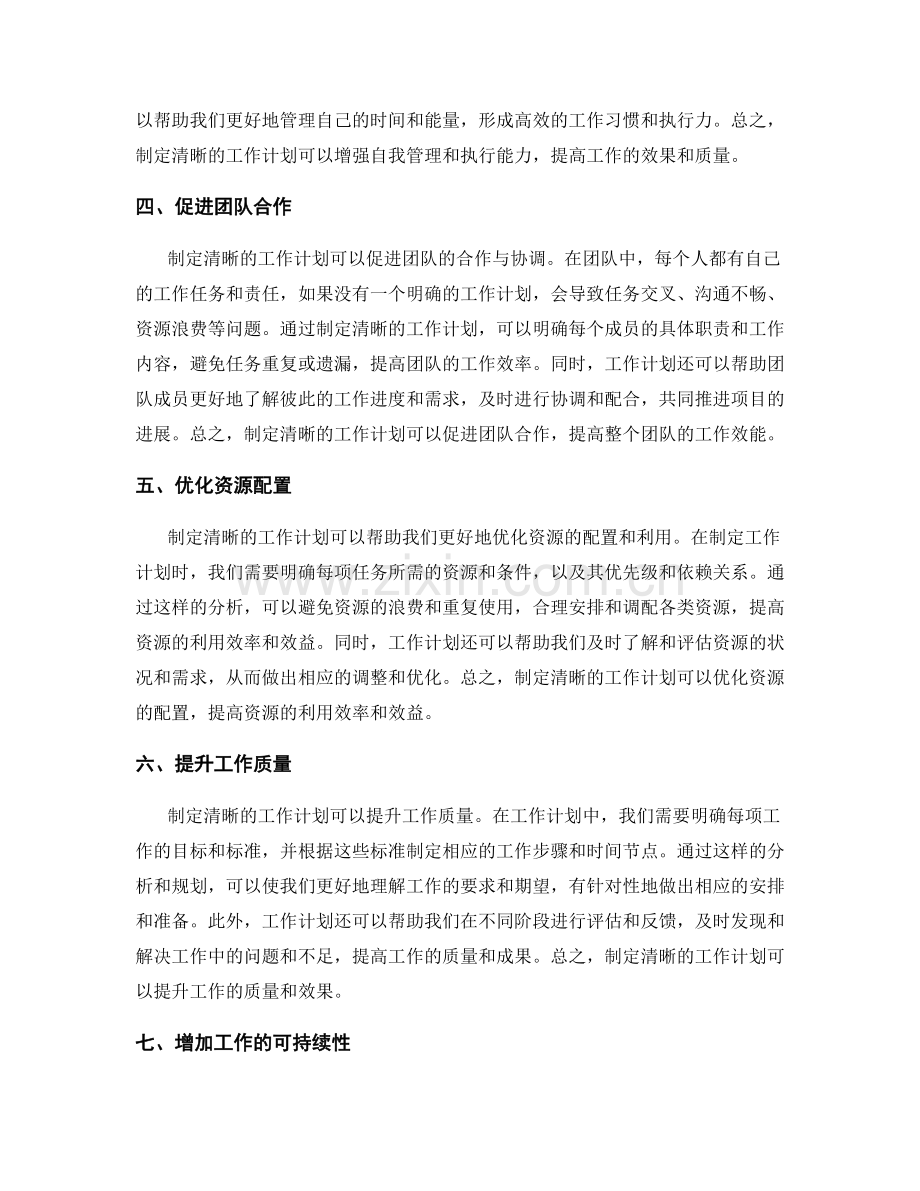 制定清晰的工作计划的重要性.docx_第2页