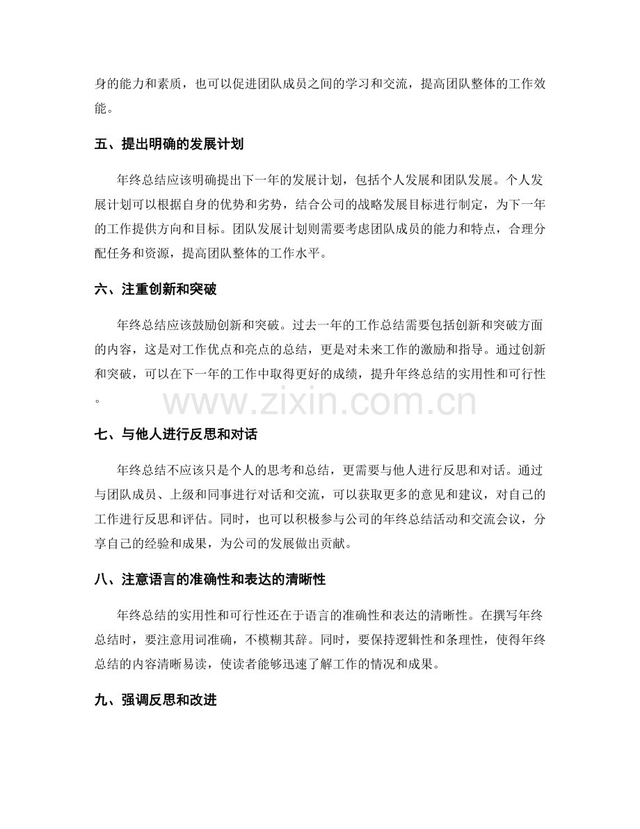 提升年终总结的实用性和可行性.docx_第2页