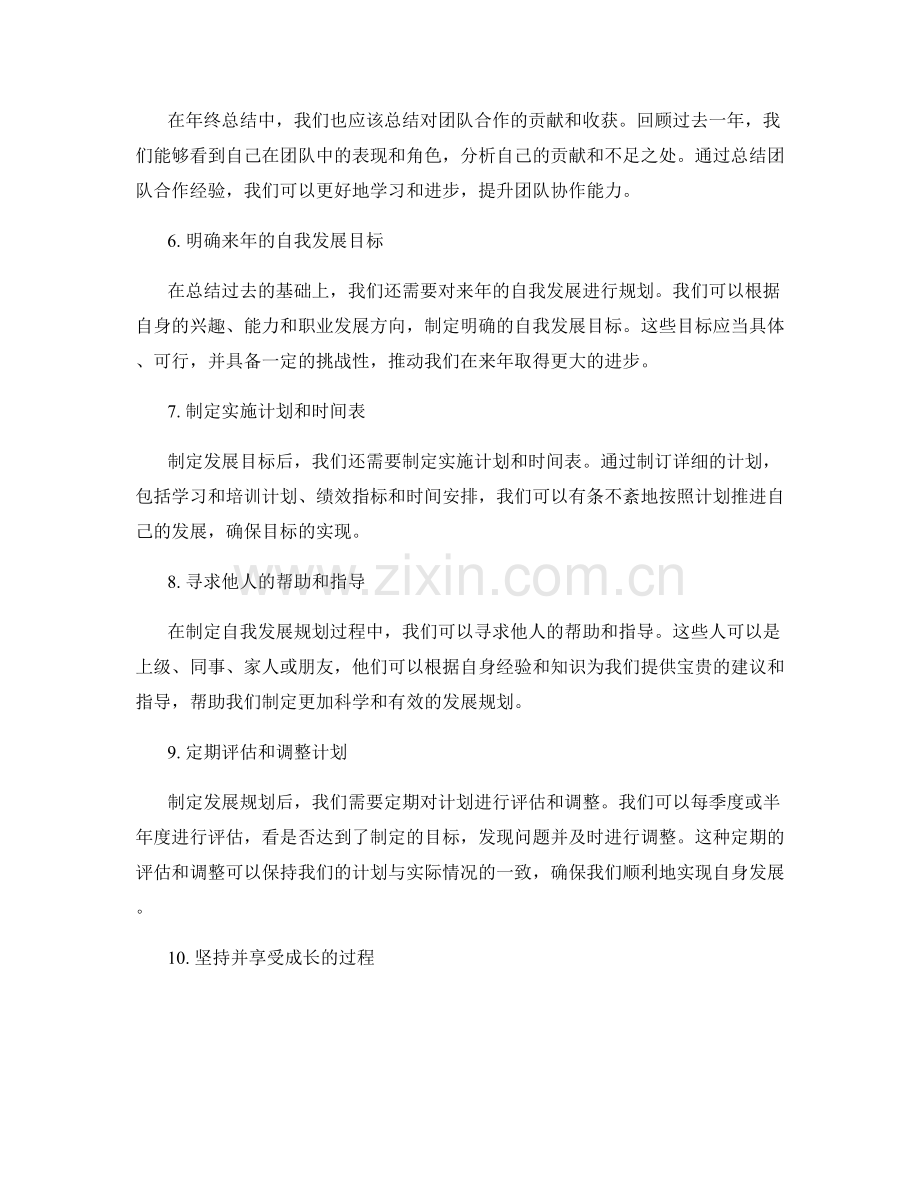 年终总结的总结归纳和自我发展规划.docx_第2页