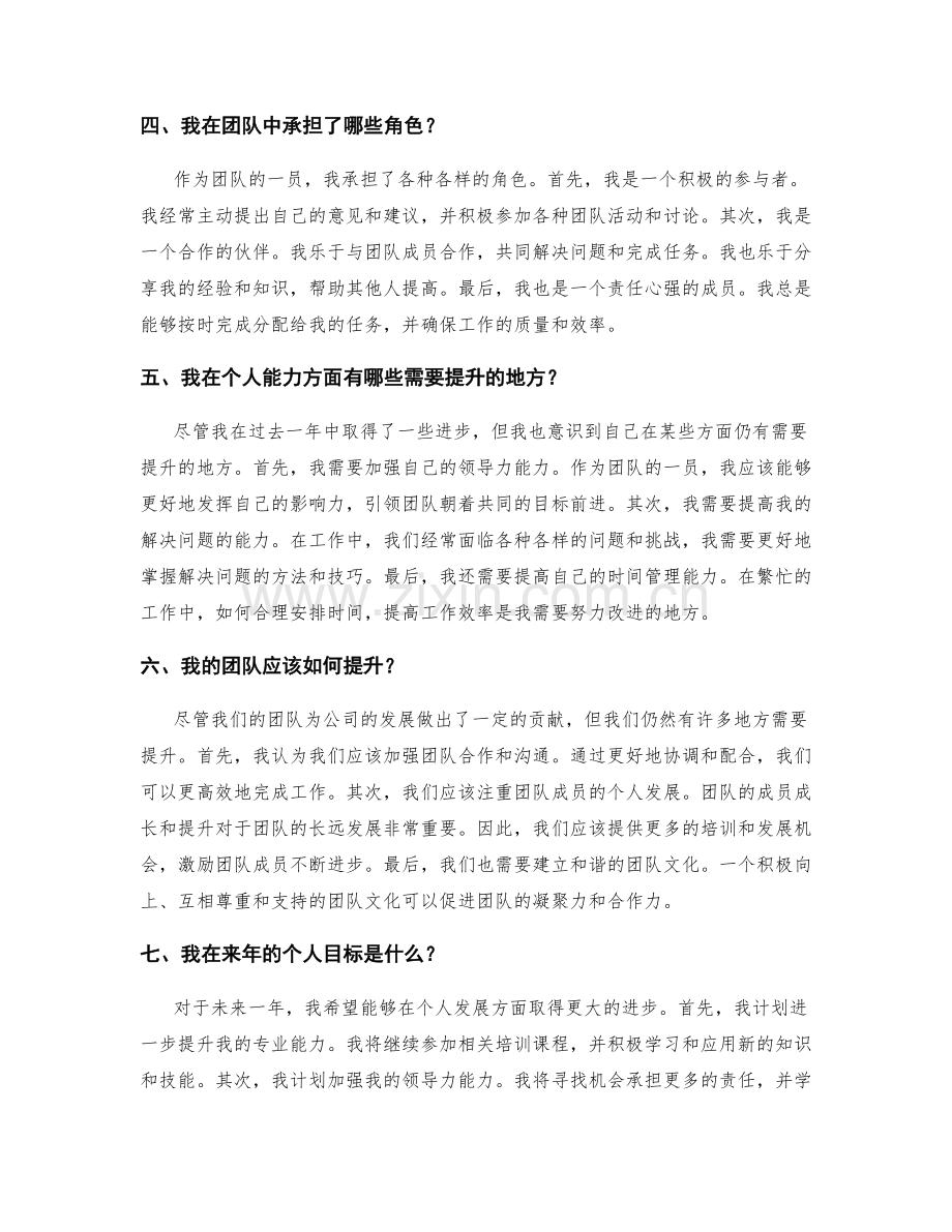 年终总结的自我目标与团队目标.docx_第2页