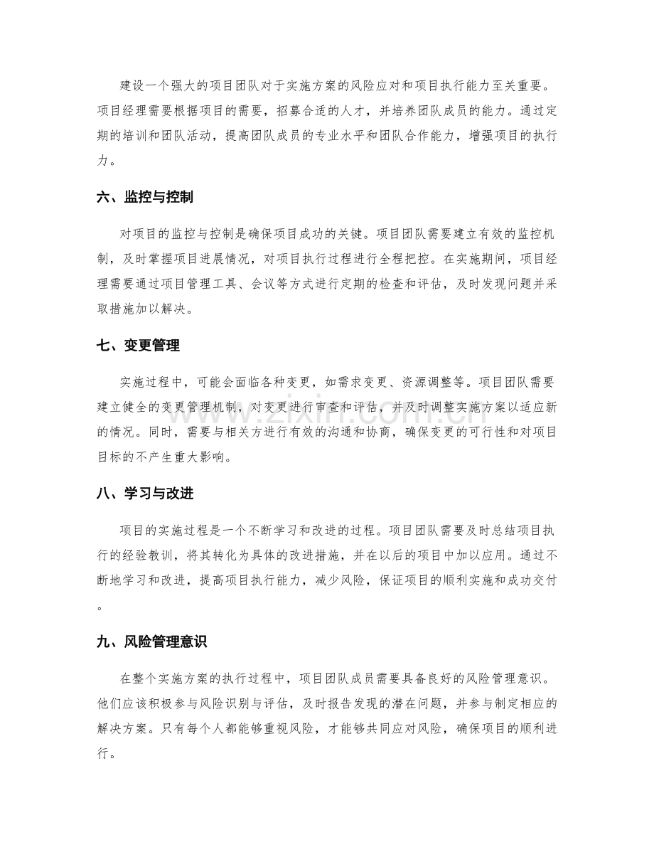 实施方案的风险应对和项目执行能力.docx_第2页