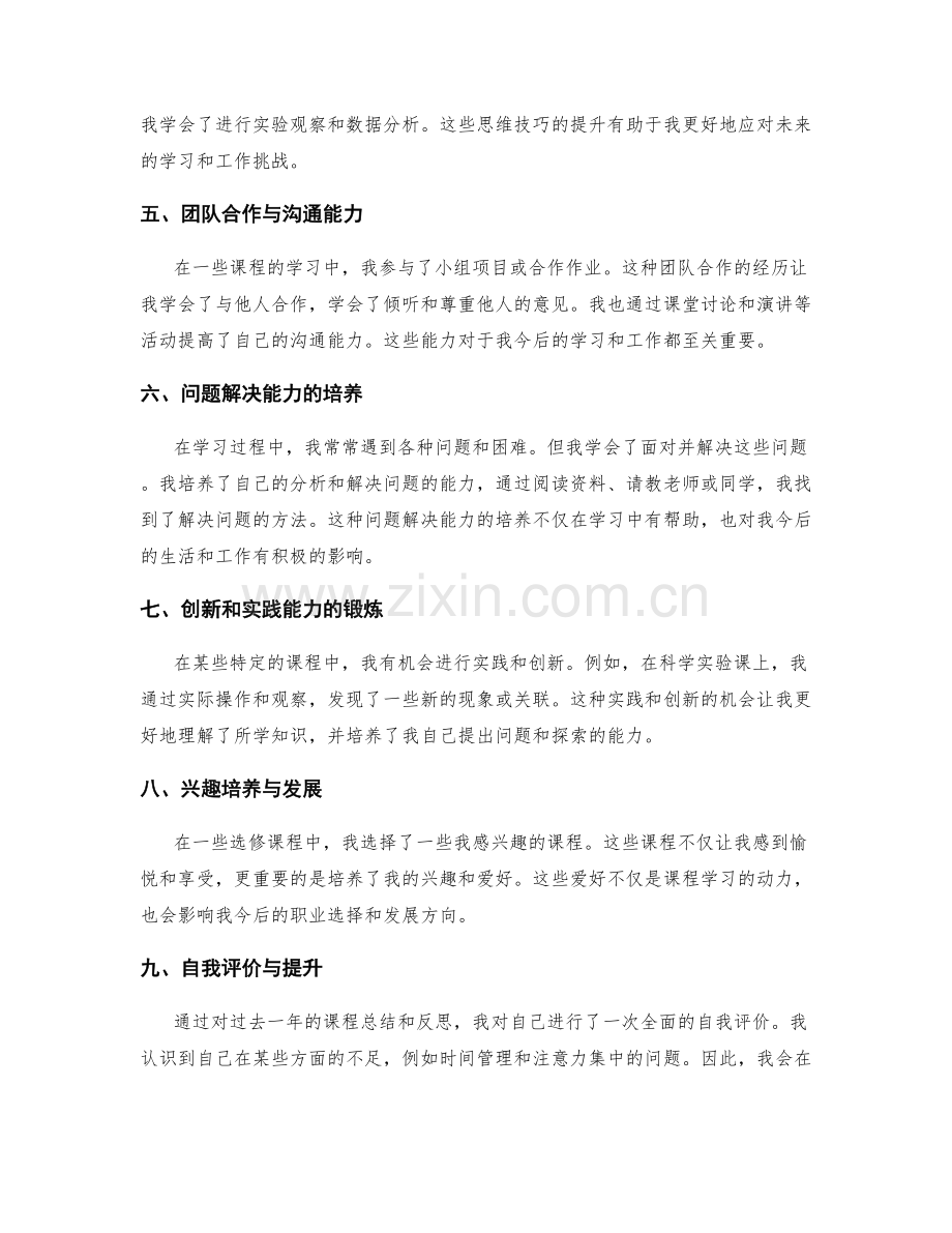 年终总结中的课程总结与反思.docx_第2页