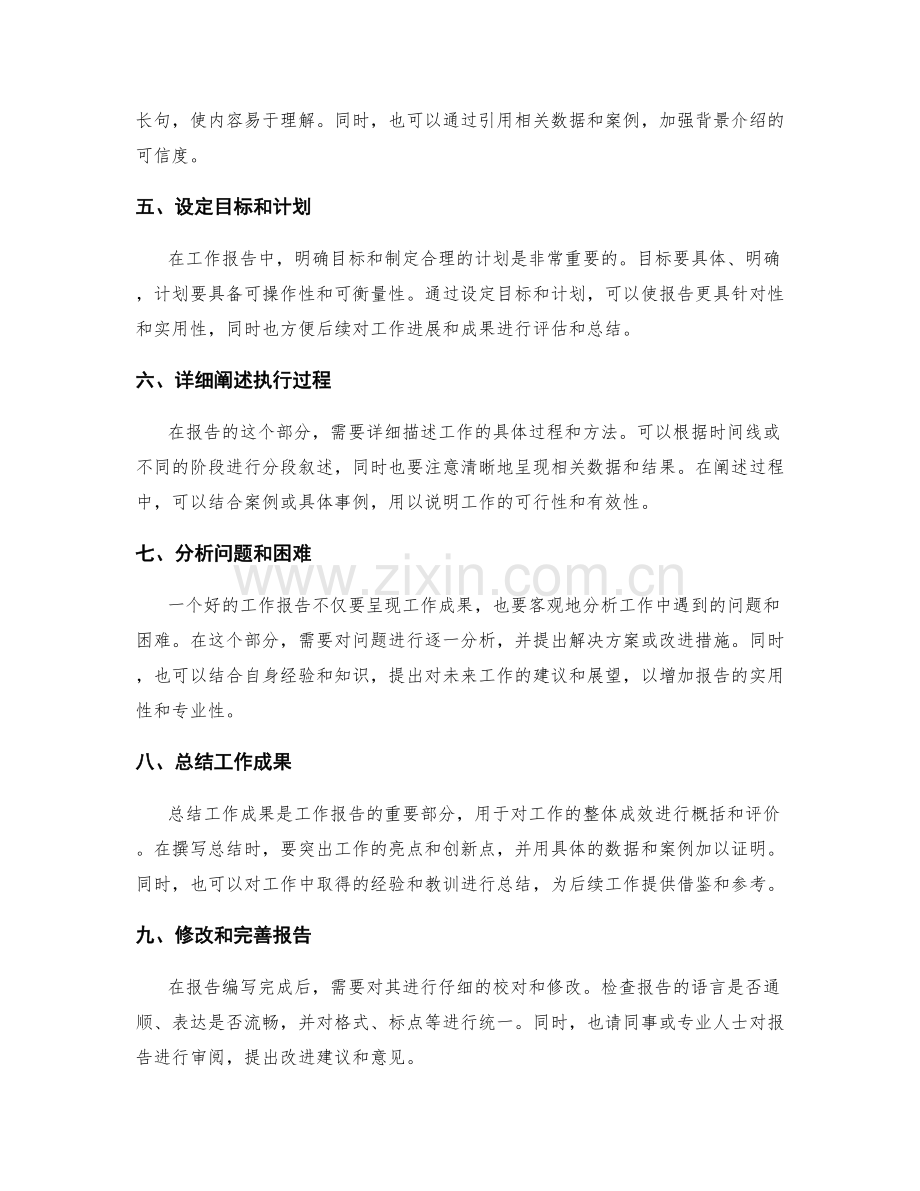 工作报告的详细编写流程与技巧.docx_第2页