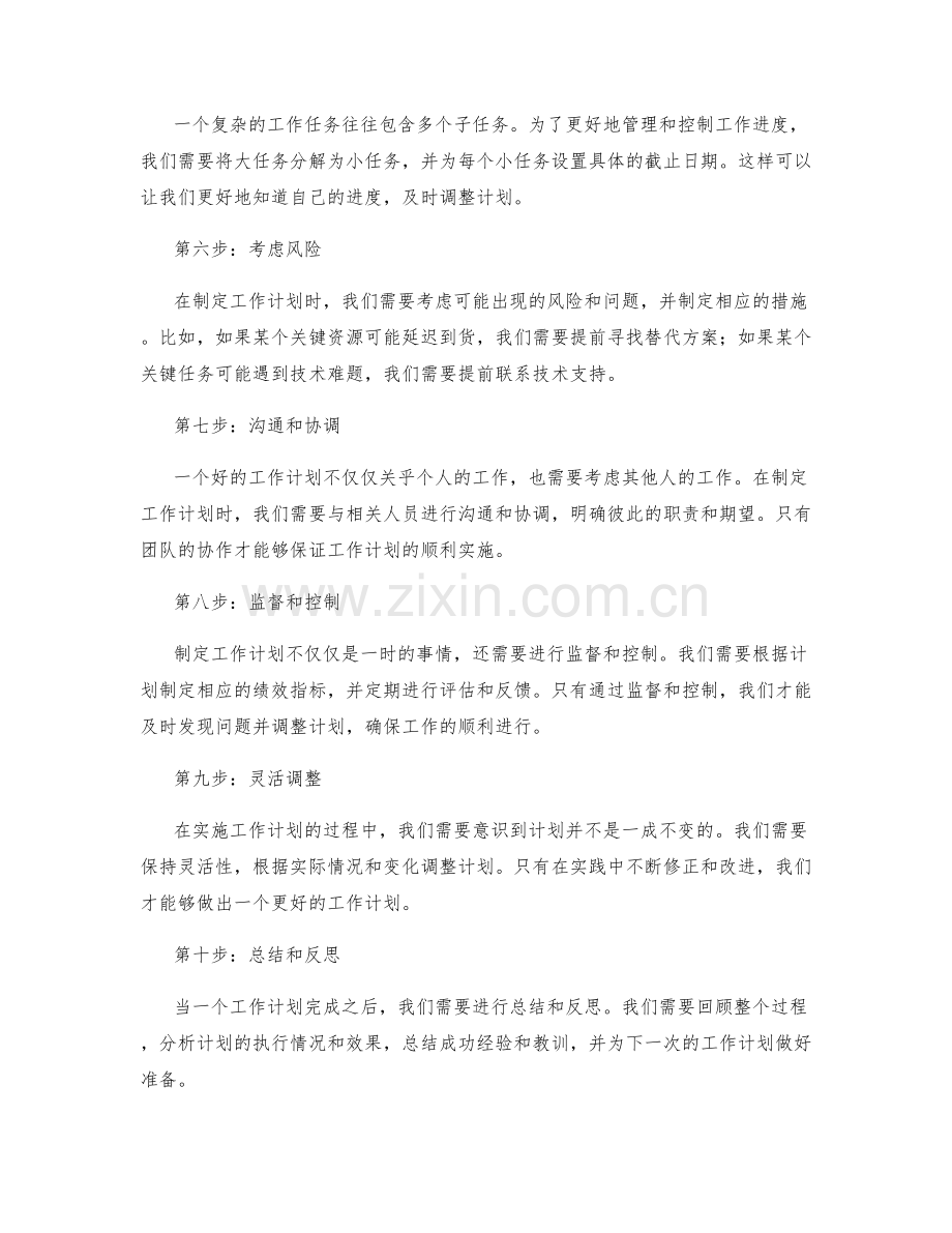 制定工作计划的步骤与重点规划.docx_第2页