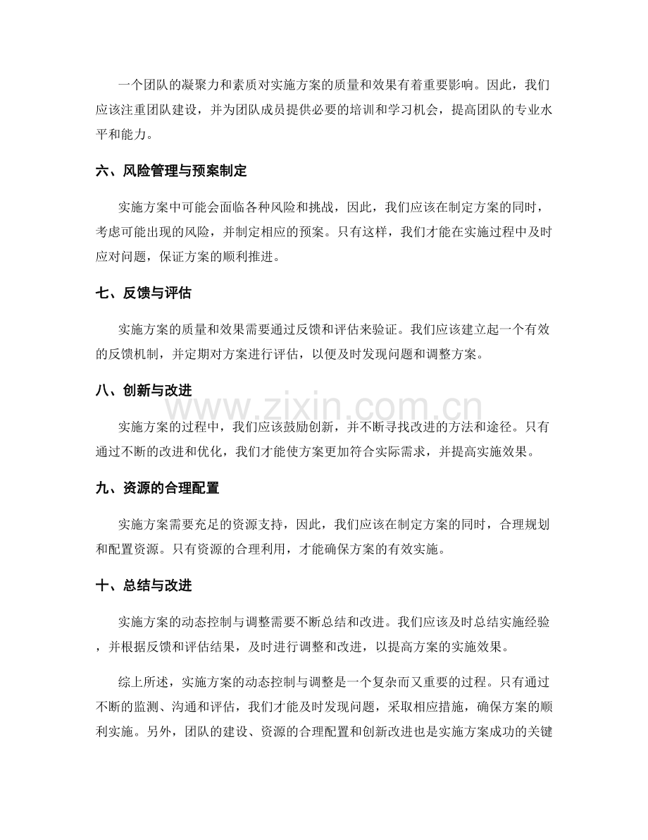 实施方案的动态控制与调整.docx_第2页