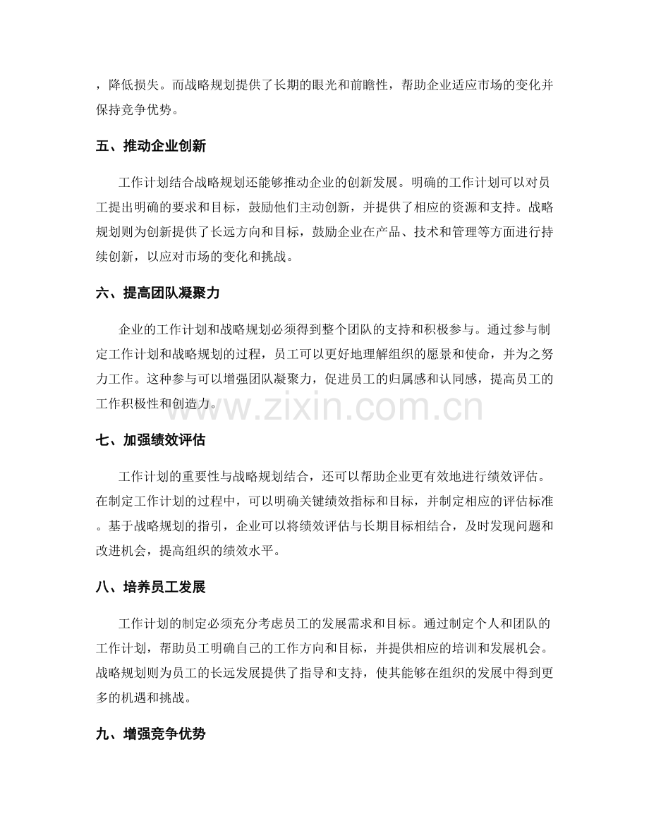 工作计划的重要性与战略规划结合.docx_第2页