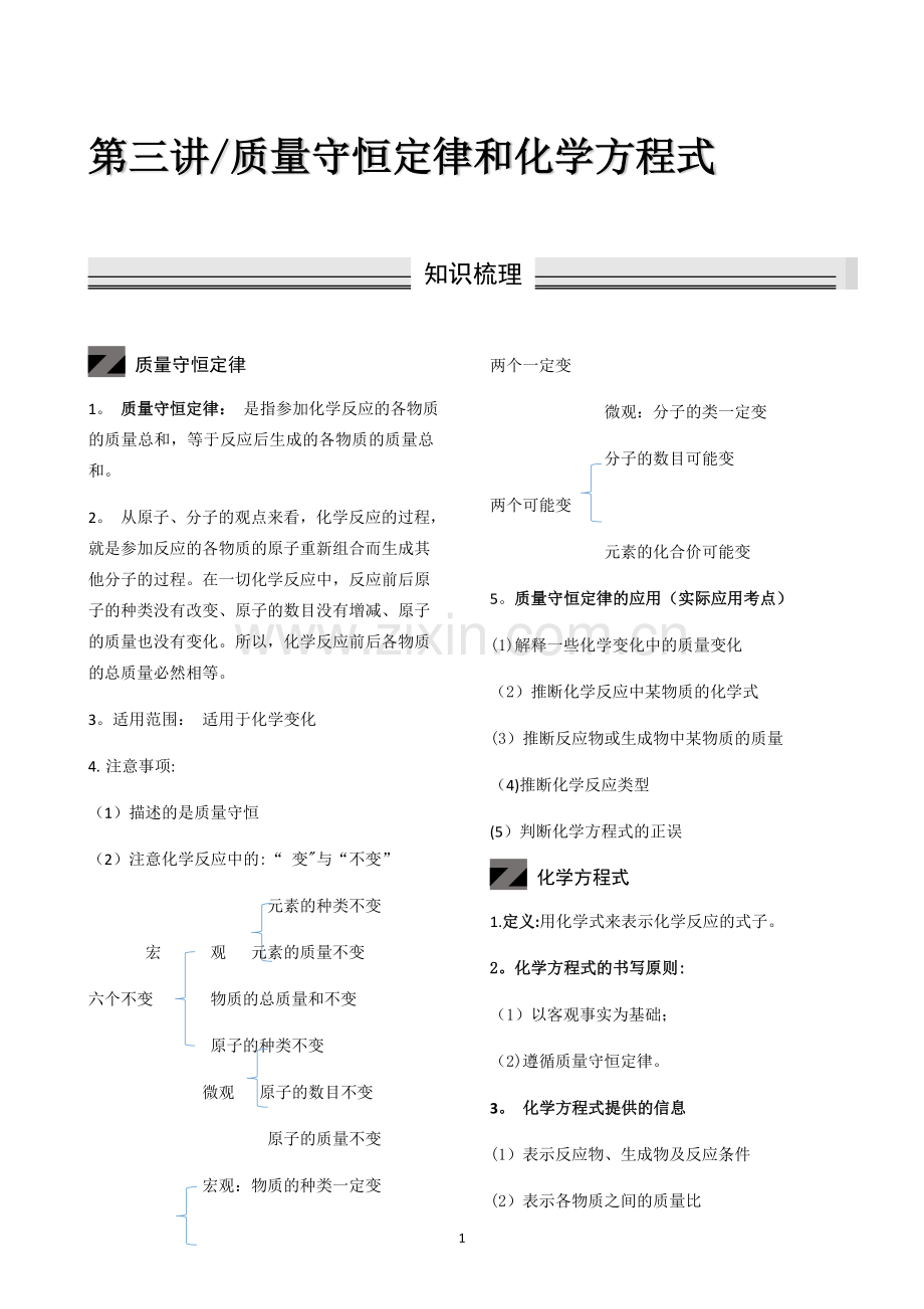 质量守恒定律和化学方程式.docx_第1页