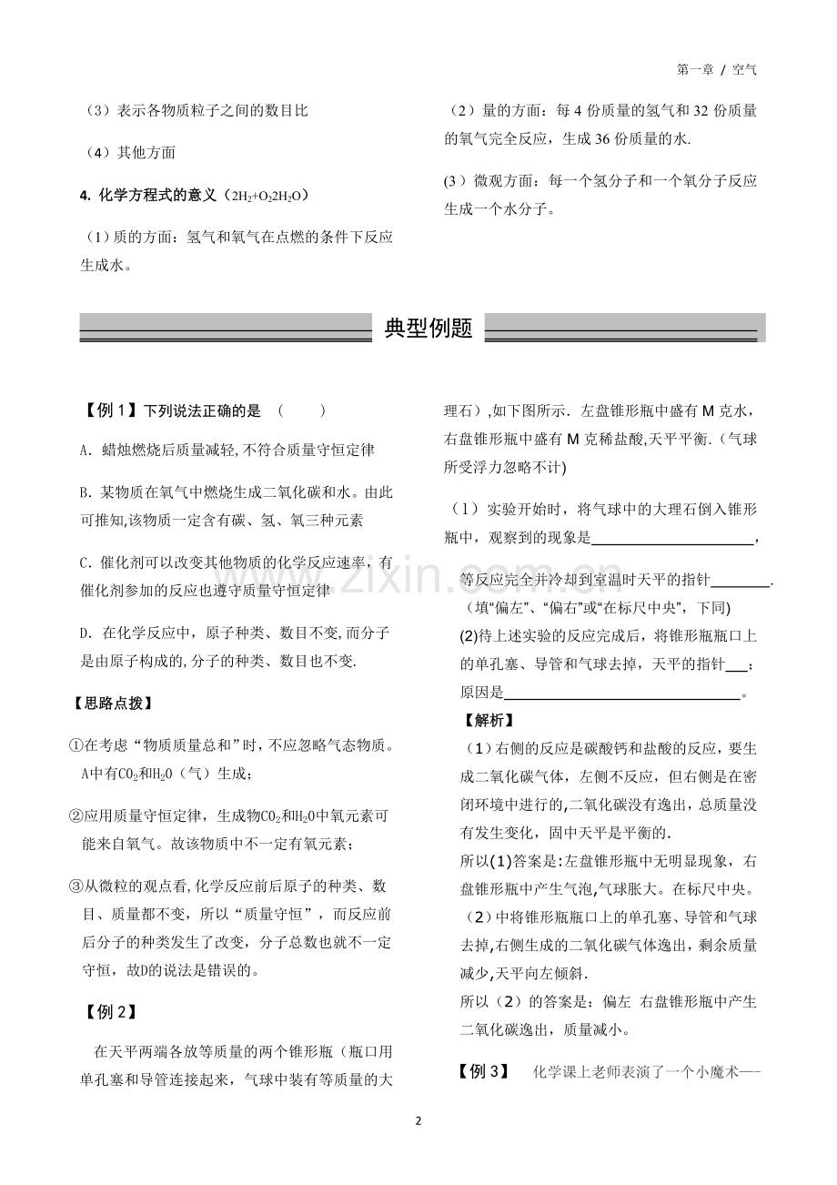 质量守恒定律和化学方程式.docx_第2页