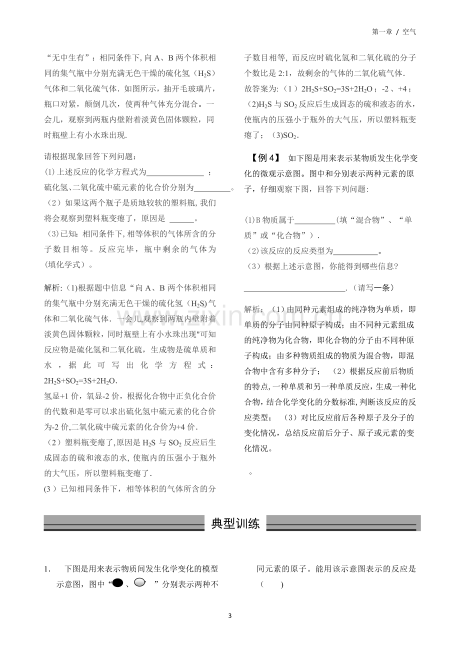 质量守恒定律和化学方程式.docx_第3页