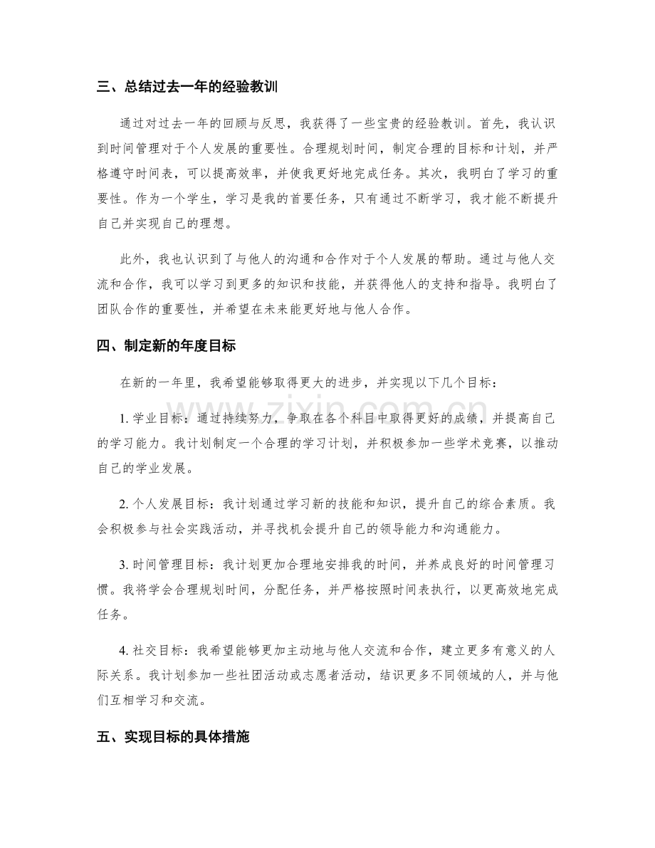 年终总结的回顾总结和新年目标.docx_第2页