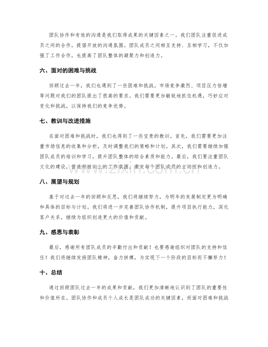 年终总结中的团队成果与贡献回顾.docx_第2页