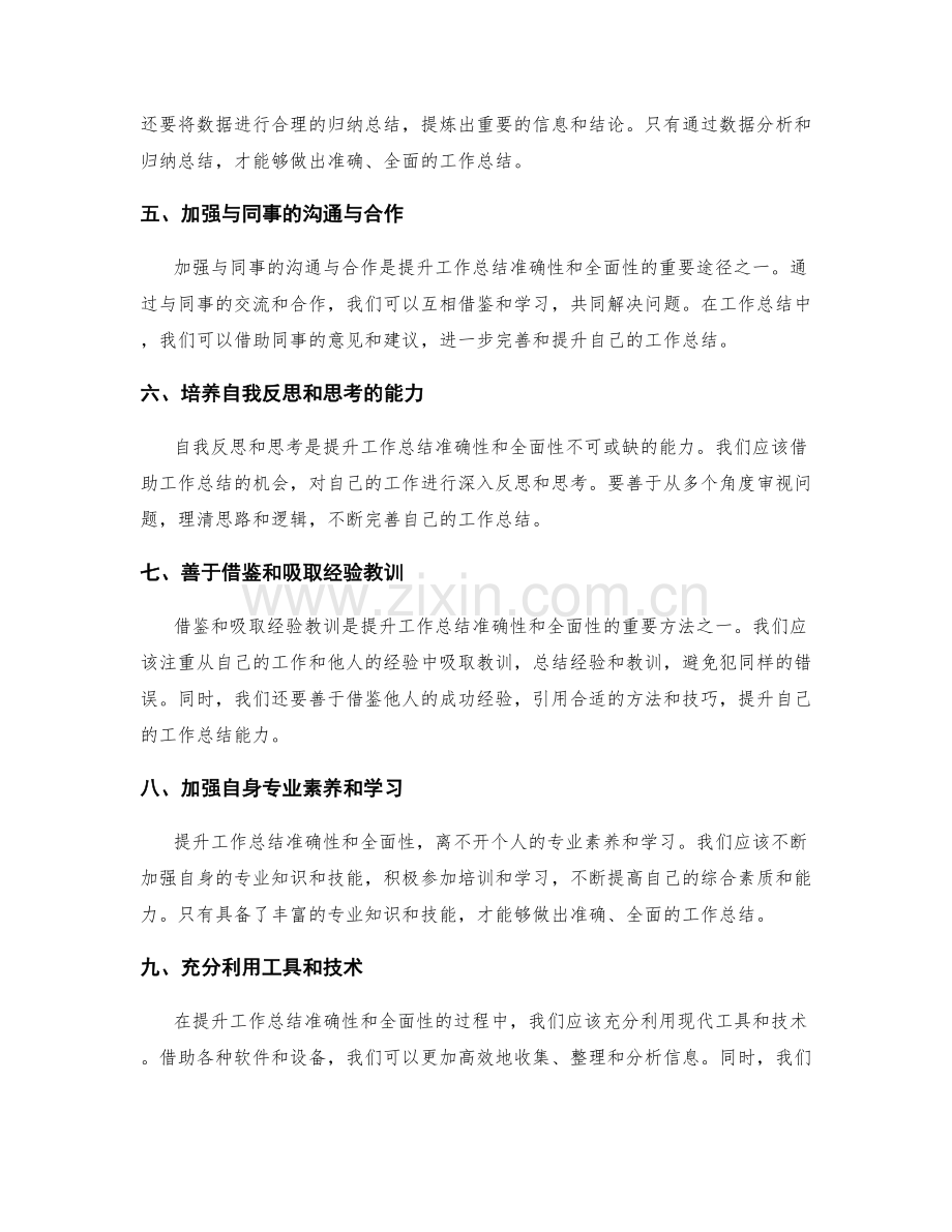 提升工作总结的准确性与全面性.docx_第2页