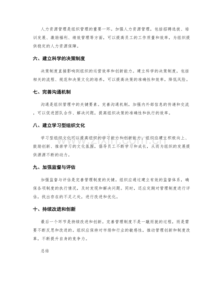 完善管理制度的关键管理环节.docx_第2页