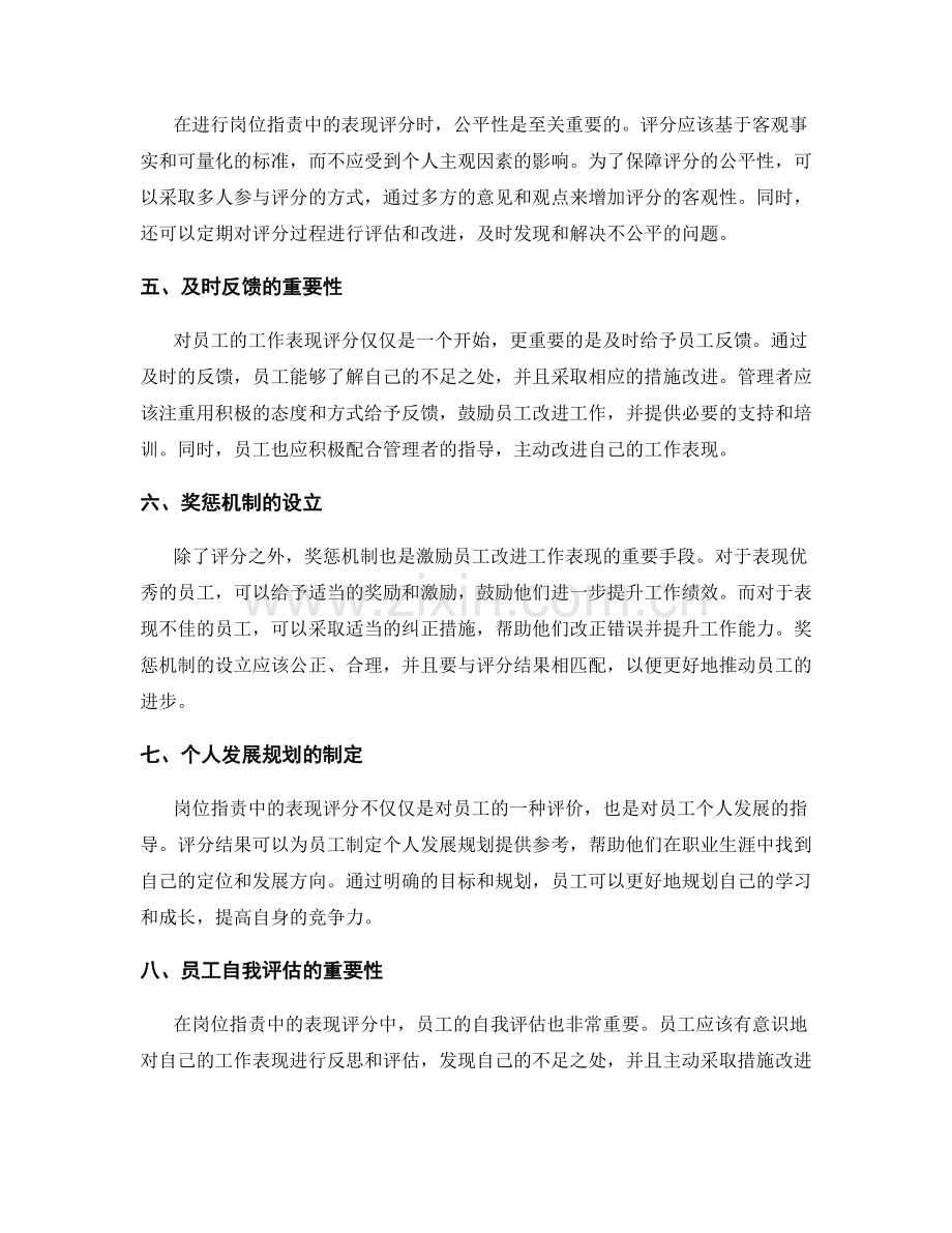 岗位职责中的表现评分.docx_第2页