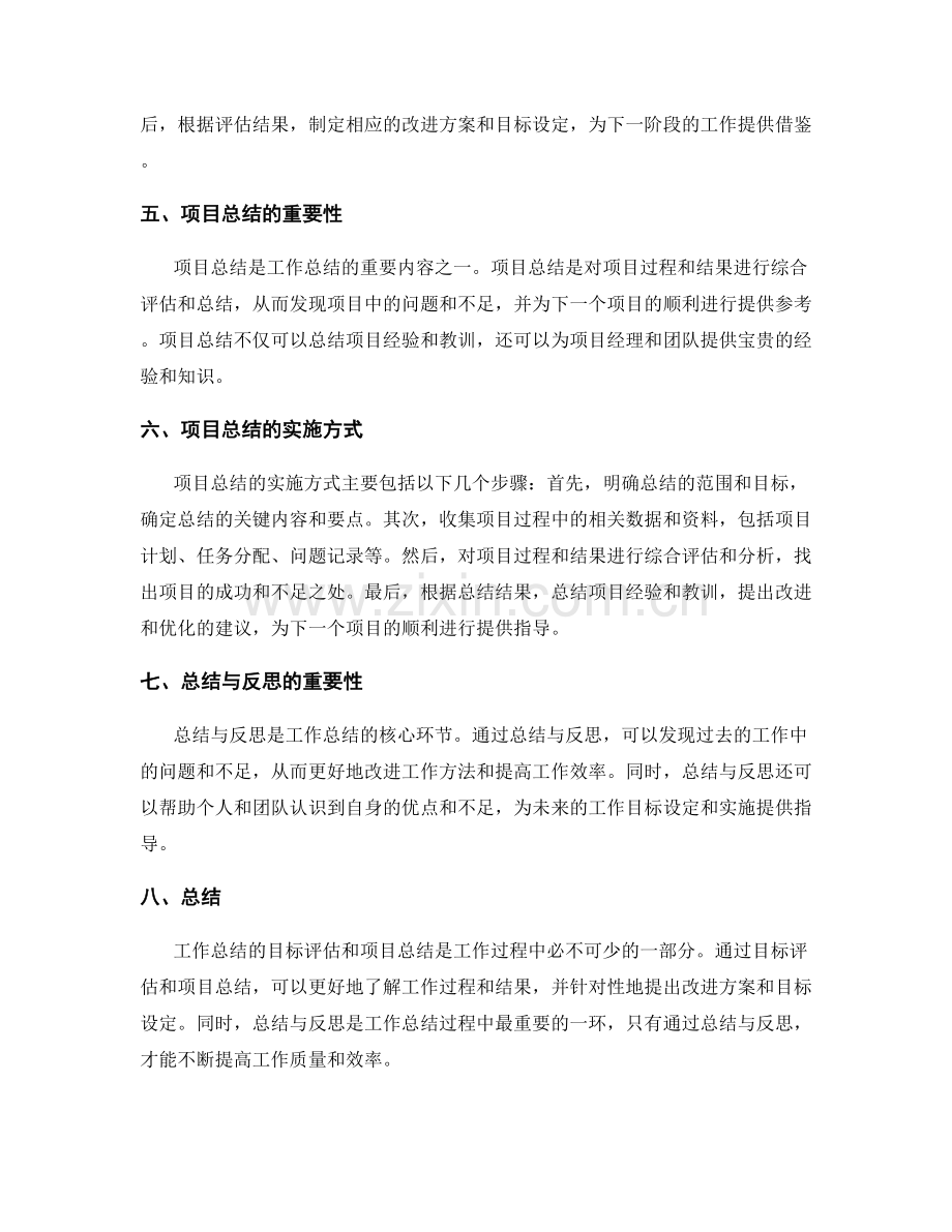 工作总结的目标评估和项目总结.docx_第2页