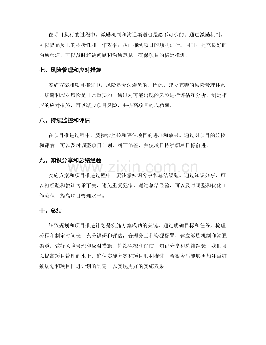 实施方案的细致规划和项目推进计划.docx_第2页