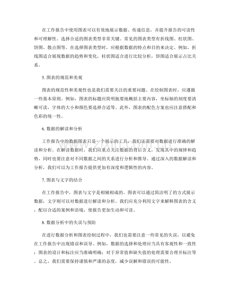 工作报告中的数据分析与图表绘制.docx_第2页