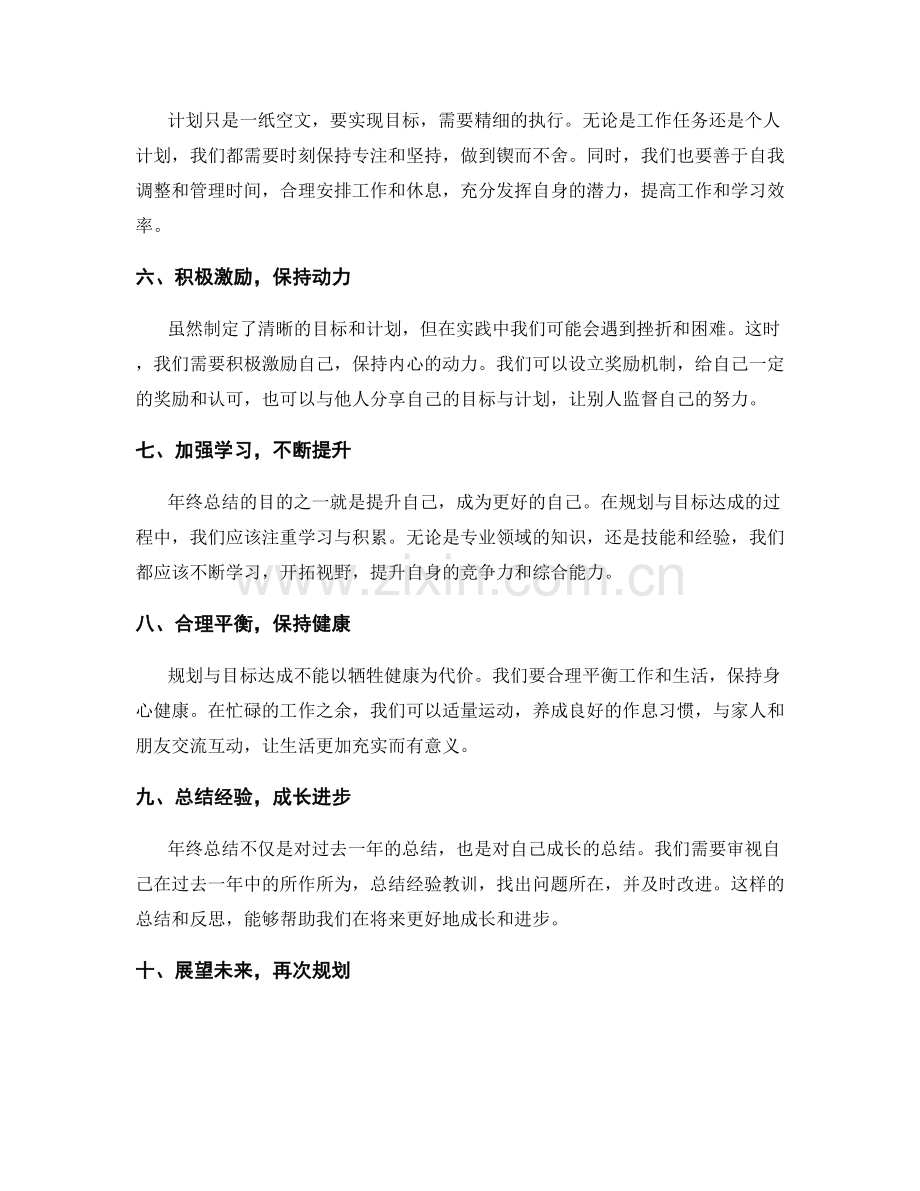 年终总结的规划与目标达成.docx_第2页