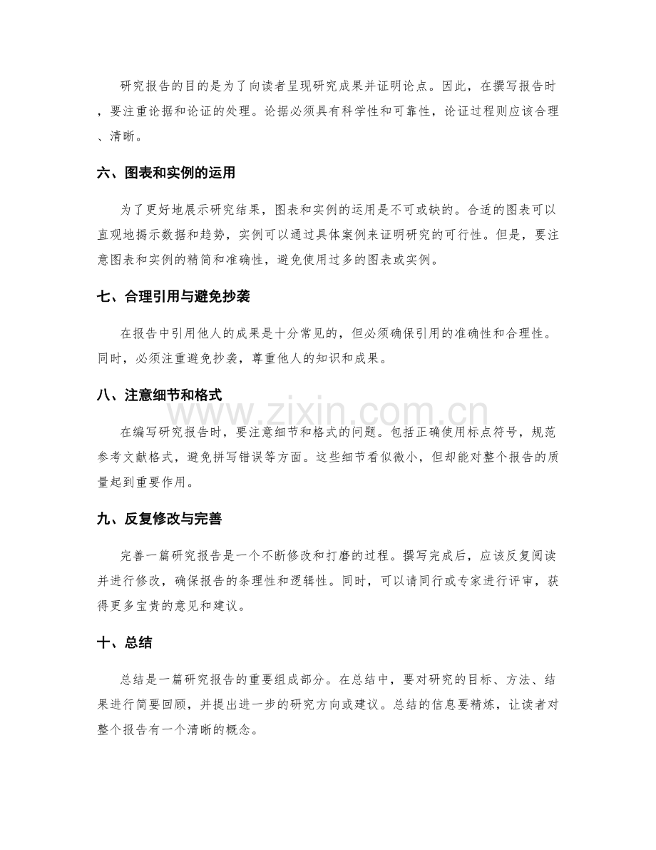 研究报告编写与撰稿技巧.docx_第2页