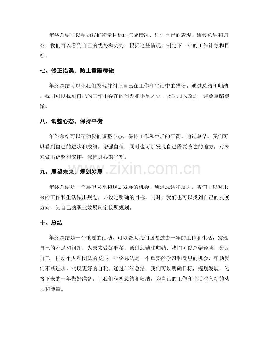 年终总结的重要亮点归纳与整理.docx_第2页