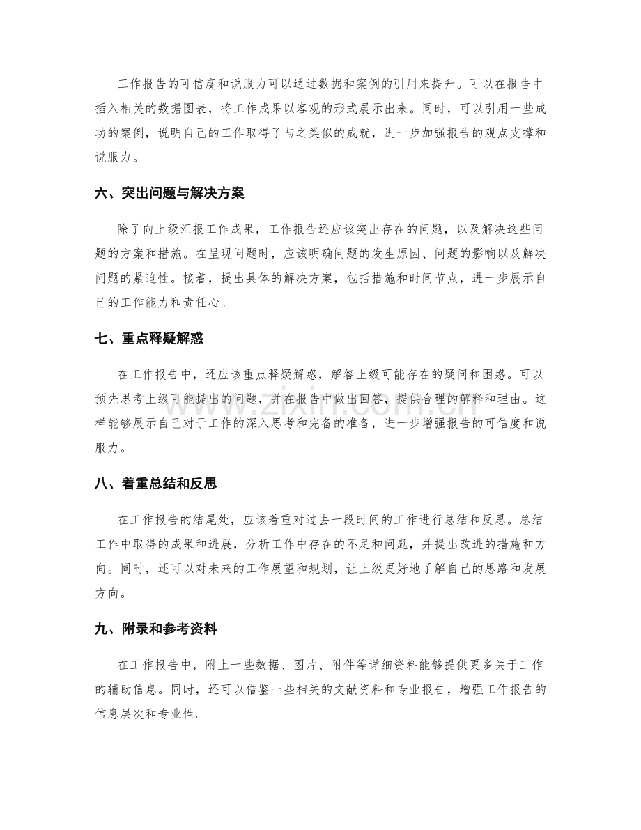 工作报告的重点呈现和信息层次.docx_第2页