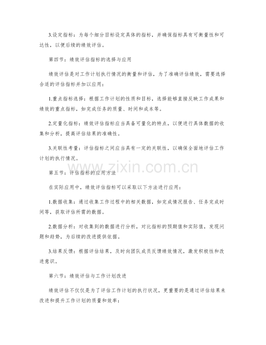 工作计划的目标分解与绩效评估指标研究.docx_第2页