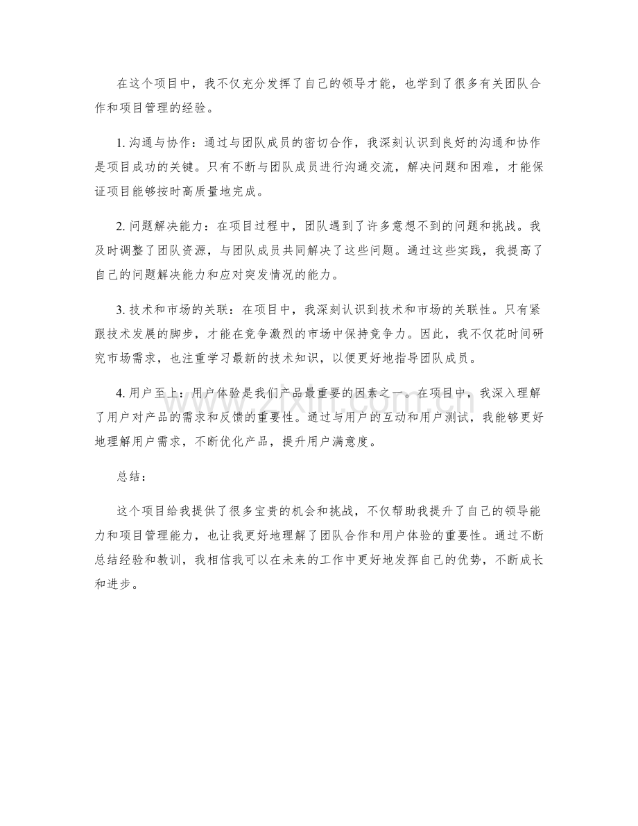 工作总结的案例分析和成长经验分享.docx_第2页